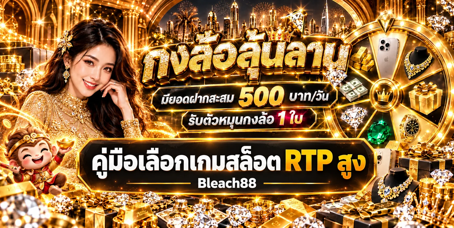Bleach88 วิธีเลือกเกมสล็อต RTP สูงและวางงบ